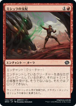[Foil] [Janpanese Version] BRO 142 Mishra's Domination C