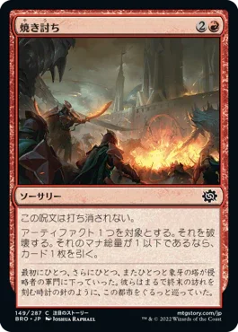 [Foil] [Janpanese Version] BRO 149 Raze to the Ground C