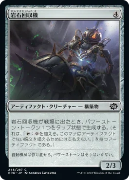 [Foil] [Janpanese Version] BRO 248 Stone Retrieval Unit C