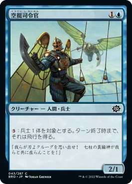 [Foil] [Janpanese Version] BRO 043 Air Marshal C