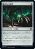 [Foil] [Janpanese Version] BRO 119 Dredging Claw C