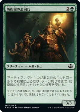[Foil] [Janpanese Version] BRO 188 Perimeter Patrol C