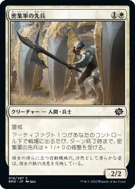 [Foil] [Janpanese Version] BRO 019 Phalanx Vanguard C