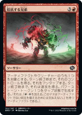 [Foil] [Janpanese Version] BRO 152 Sibling Rivalry C