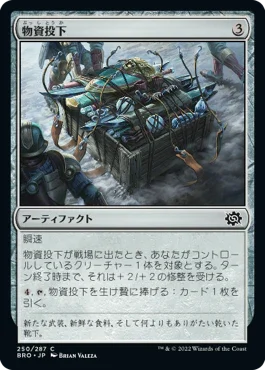 [Foil] [Janpanese Version] BRO 250 Supply Drop C