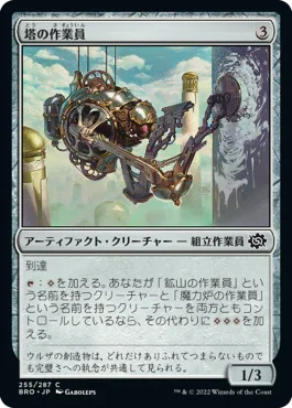 [Foil] [Janpanese Version] BRO 255 Tower Worker C