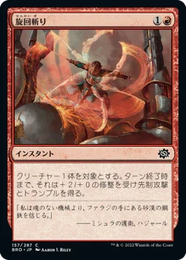 [Foil] [Janpanese Version] BRO 157 Whirling Strike C