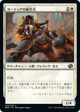 [Foil] [Janpanese Version] BRO 033 Yotian Medic C