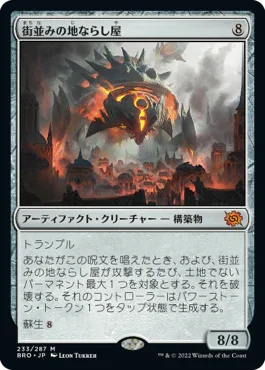[Foil] [Janpanese Version] BRO 233 Cityscape Leveler M