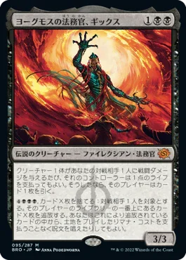 [Foil] [Janpanese Version] BRO 095 Gix, Yawgmoth Praetor M