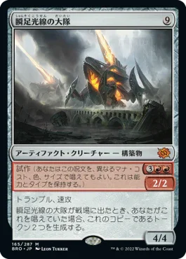[Foil] [Janpanese Version] BRO 165 Skitterbeam Battalion M