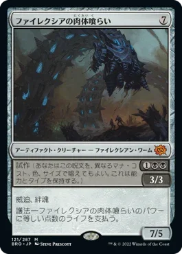 [Foil] [Janpanese Version] BRO 121 Phyrexian Fleshgorger M