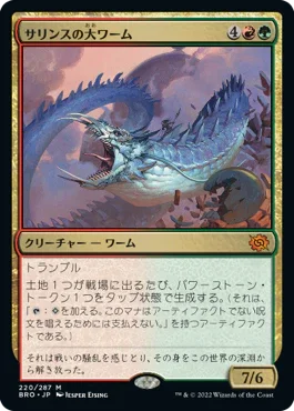 [Foil] [Janpanese Version] BRO 220 Sarinth Greatwurm M