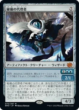 [Foil] [Janpanese Version] BRO 075 Arcane Proxy M