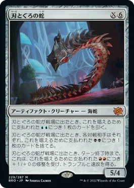 [Foil] [Janpanese Version] BRO 229 Bladecoil Serpent M