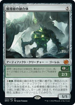 [Foil] [Janpanese Version] BRO 203 Rootwire Amalgam M