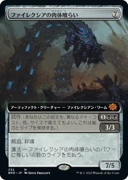 [Foil] [Janpanese Version] BRO 332 Phyrexian Fleshgorger (Extended Art) M