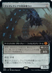 [Foil] [Janpanese Version] BRO 332 Phyrexian Fleshgorger (Extended Art) M