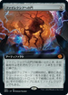 [Foil] [Janpanese Version] BRO 365 Portal to Phyrexia (Extended Art) M