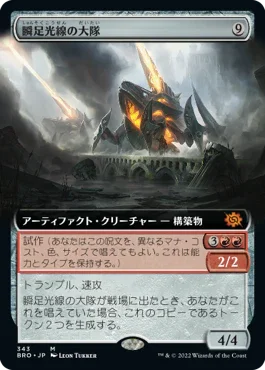 [Foil] [Janpanese Version] BRO 343 Skitterbeam Battalion (Extended Art) M