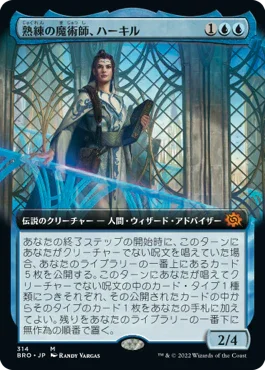 [Foil] [Janpanese Version] BRO 314 Hurkyl, Master Wizard (Extended Art) M