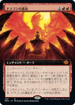 [Foil] [Janpanese Version] BRO 336 Draconic Destiny (Extended Art) M