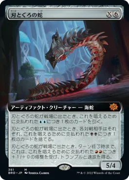 [Foil] [Janpanese Version] BRO 361 Bladecoil Serpent (Extended Art) M