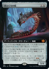 [Foil] [Janpanese Version] BRO 361 Bladecoil Serpent (Extended Art) M