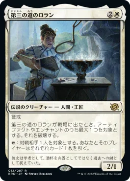 [Foil] [Janpanese Version] BRO 012 Loran of the Third Path R