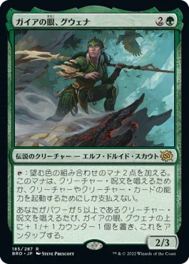 [Foil] [Janpanese Version] BRO 185 Gwenna, Eyes of Gaea R