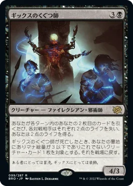 [Foil] [Janpanese Version] BRO 099 Gixian Puppeteer R
