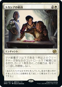 [Foil] [Janpanese Version] BRO 030 Tocasia's Welcome R