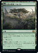 [Foil] [Janpanese Version] BRO 256 Argoth, Sanctum of Nature R