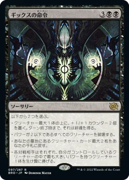 [Foil] [Janpanese Version] BRO 097 Gix's Command R