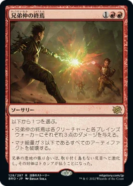 [Foil] [Janpanese Version] BRO 128 Brotherhood's End R
