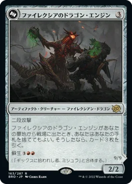 [Foil] [Janpanese Version] BRO 163 Phyrexian Dragon Engine R