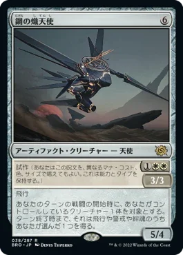 [Foil] [Janpanese Version] BRO 038 Steel Seraph R