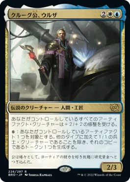 [Foil] [Janpanese Version] BRO 226 Urza, Prince of Kroog R
