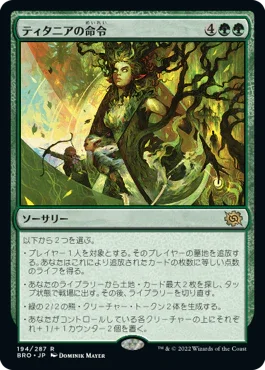 [Foil] [Janpanese Version] BRO 194 Titania's Command R