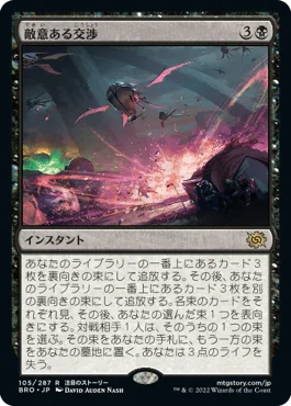 [Foil] [Janpanese Version] BRO 105 Hostile Negotiations R