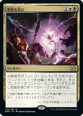 [Foil] [Janpanese Version] BRO 215 Legions to Ashes R