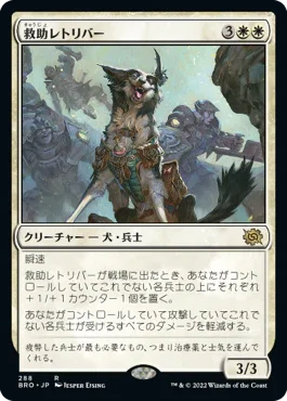 [Foil] [Janpanese Version] BRO 288 Rescue Retriever R