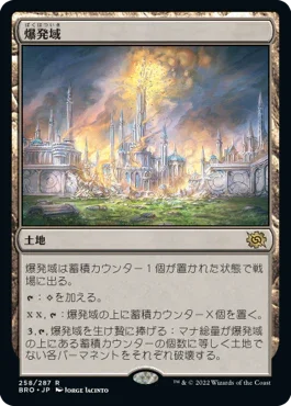 [Foil] [Janpanese Version] BRO 258 Blast Zone R