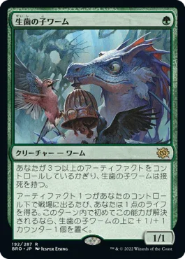 [Foil] [Janpanese Version] BRO 192 Teething Wurmlet R