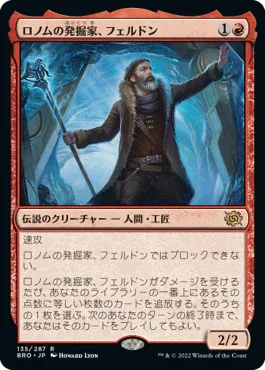 [Foil] [Janpanese Version] BRO 135 Feldon, Ronom Excavator R