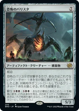 [Foil] [Janpanese Version] BRO 290 Terror Ballista R