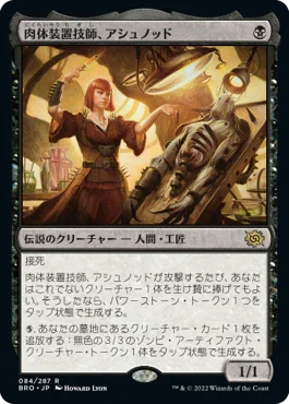 [Foil] [Janpanese Version] BRO 084 Ashnod, Flesh Mechanist R