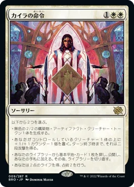 [Foil] [Janpanese Version] BRO 009 Kayla's Command R