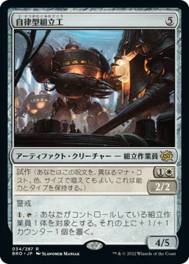 [Foil] [Janpanese Version] BRO 034 Autonomous Assembler R