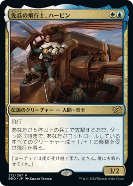 [Foil] [Janpanese Version] BRO 212 Harbin, Vanguard Aviator R